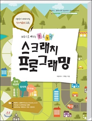 스크래치 프로그래밍