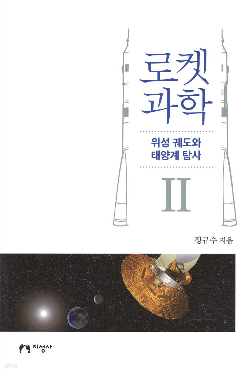 로켓과학 2
