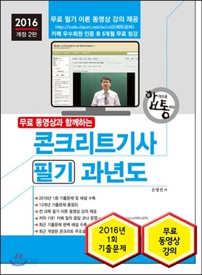 2016 콘크리트기사 필기 과년도