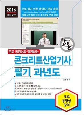 2016 콘크리트산업기사 필기 과년도