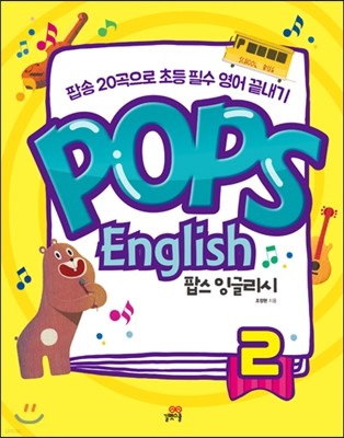 Pops English ˽ ױ۸ 2