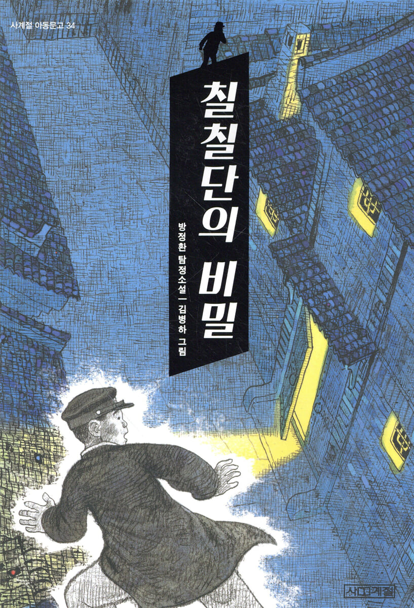 칠칠단의 비밀
