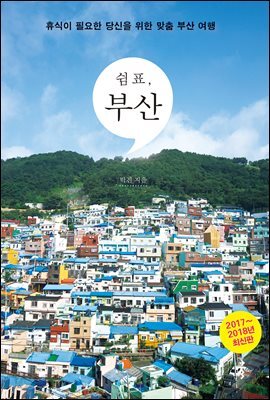 쉼표, 부산