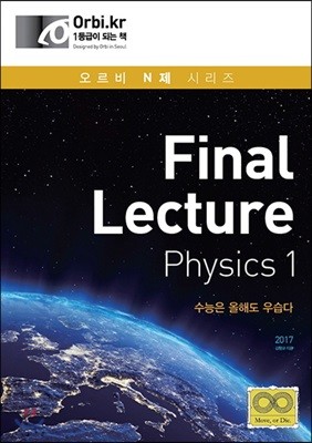 2017 Final Lecture Physics 1 (2016년)