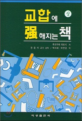 교합에 강해지는 책 상