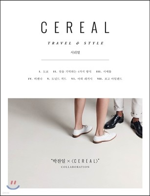 시리얼 CEREAL vol.11