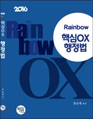 2016 Rainbow ٽ OX 