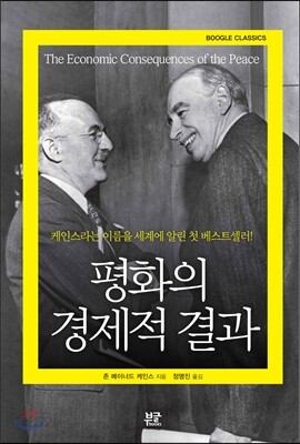 평화의 경제적 결과
