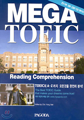 Mega TOEIC R/C (ް)