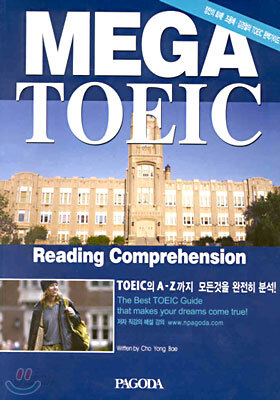 Mega TOEIC R/C (메가토익)