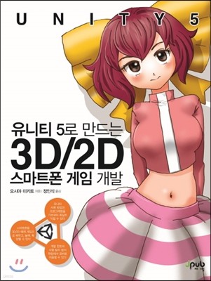 Ƽ 5  3D 2D Ʈ  