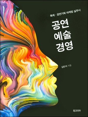 공연예술경영