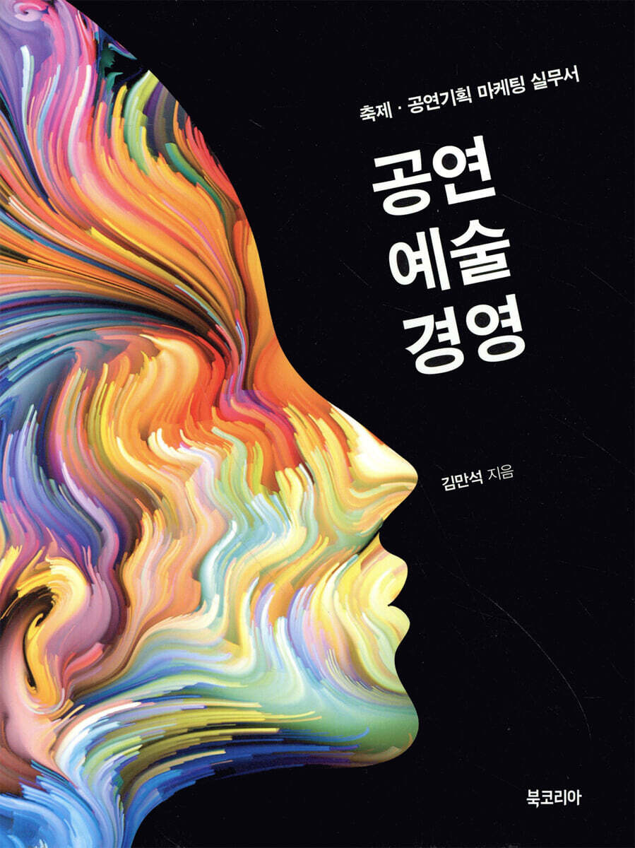 공연예술경영