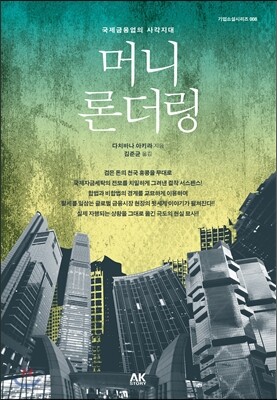머니론더링