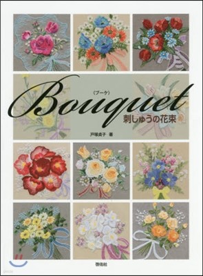 Bouquet 媦