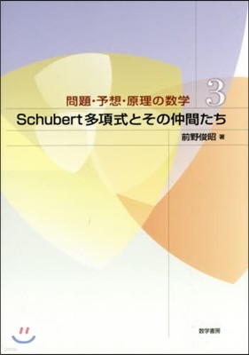 SchubertҪȪિ