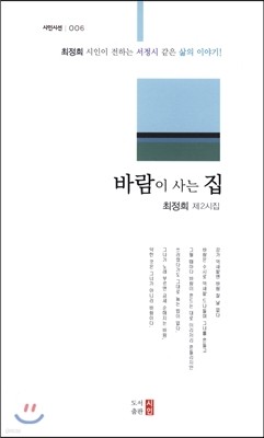 바람이 사는 집