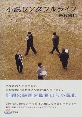 小說ワンダフルライフ
