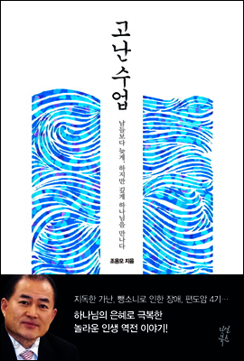 고난수업