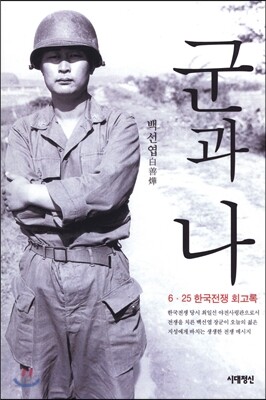 군과 나