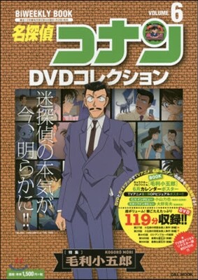 名探偵コナンDVDコレクション(6)