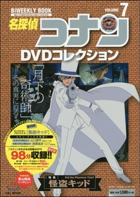 名探偵コナンDVDコレクション(7)