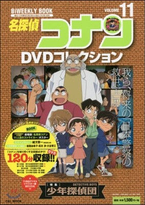 名探偵コナンDVDコレクション(11)