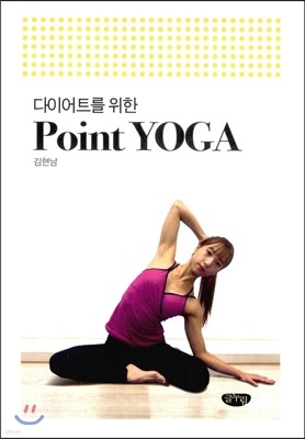 ̾Ʈ  Point Yoga Ʈ 䰡