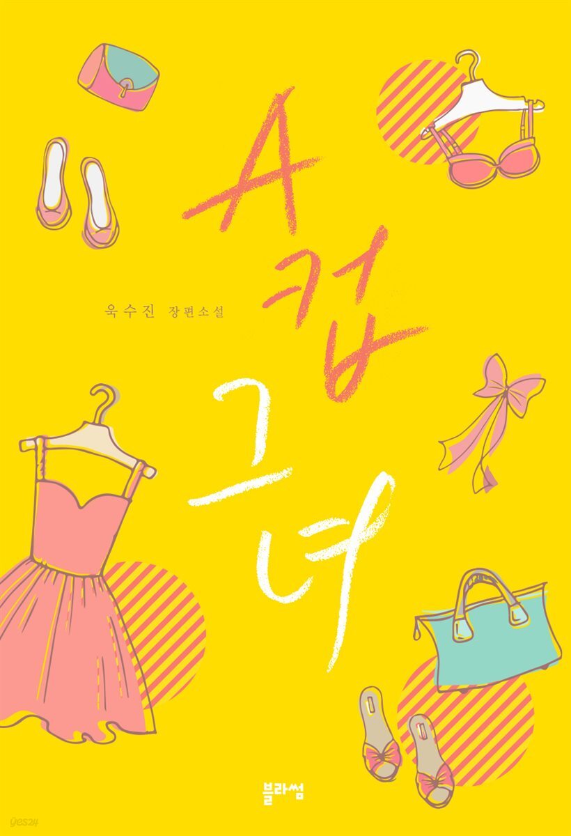 A컵 그녀 (외전 포함)