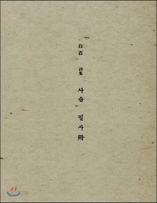 사슴 필사책