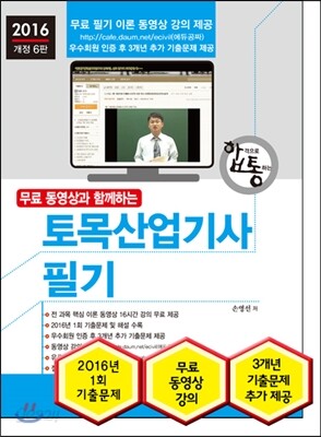 2016 토목산업기사 필기
