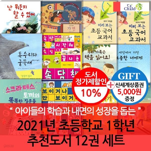 [셀카봉증정]2016년 초등학교 1학년 추천도서 10권세트