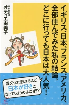 イギリス,日本,フランス,アメリカ,全部