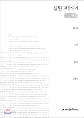 설원 천줄읽기