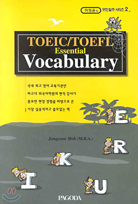 TOEIC/TOEFL ESSENTIAL VOCABULARY
