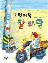 그럭저럭 잘 자람