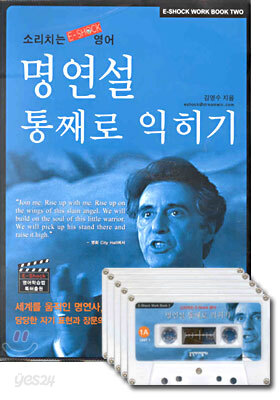 명연설 통째로 익히기