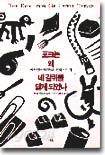 포크는 왜 네 갈퀴를 달게 되었나