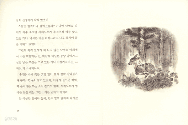 노루 삼촌