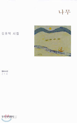 나무