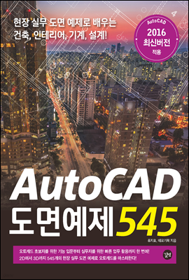 AutoCAD 鿹 545
