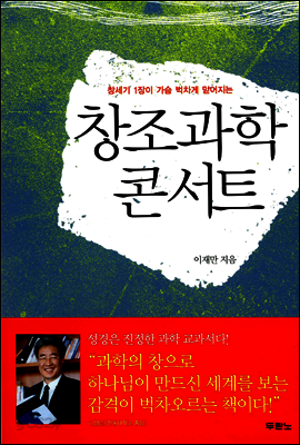 창조과학 콘서트