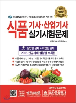 2017 식품기사·산업기사 실기시험문제