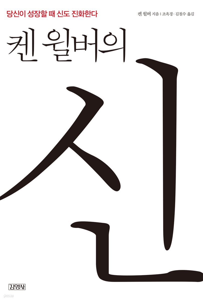 켄 윌버의 신