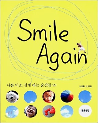 Smile Again 스마일 어게인