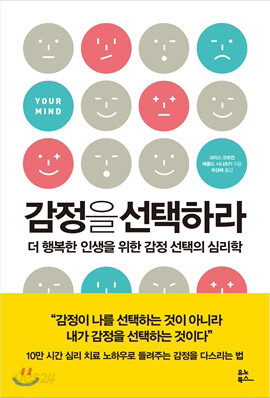 감정을 선택하라