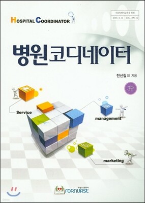 병원코디네이터