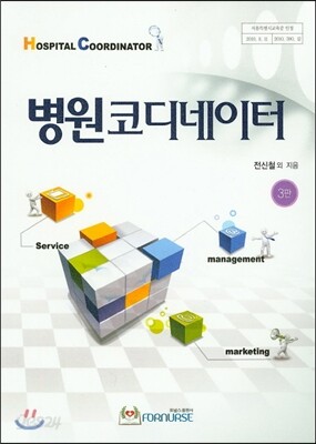 병원코디네이터