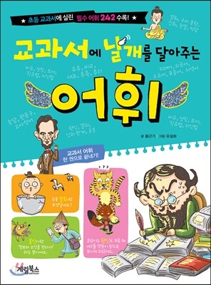 교과서에 날개를 달아주는 어휘
