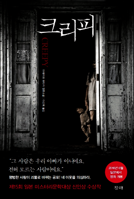 크리피 creepy
